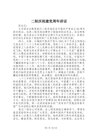 二轻庆祝建党周年讲话