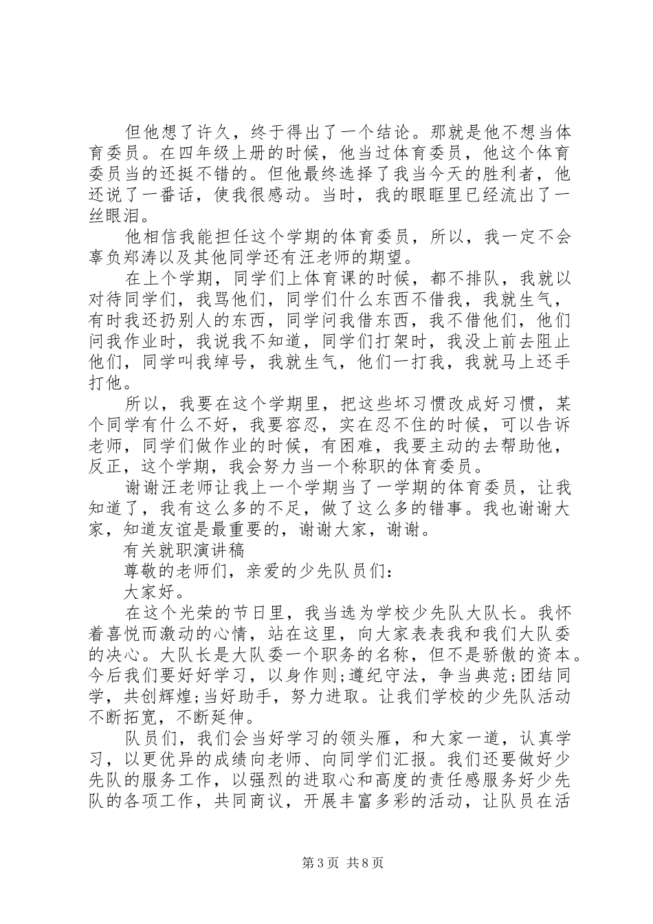 有关就职演讲稿_第3页