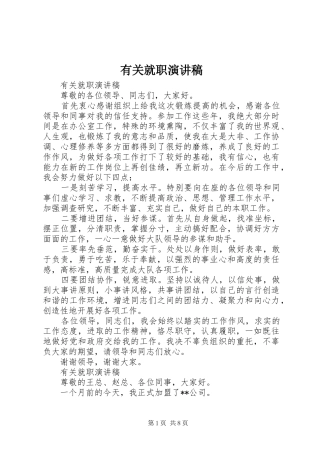 有关就职演讲稿