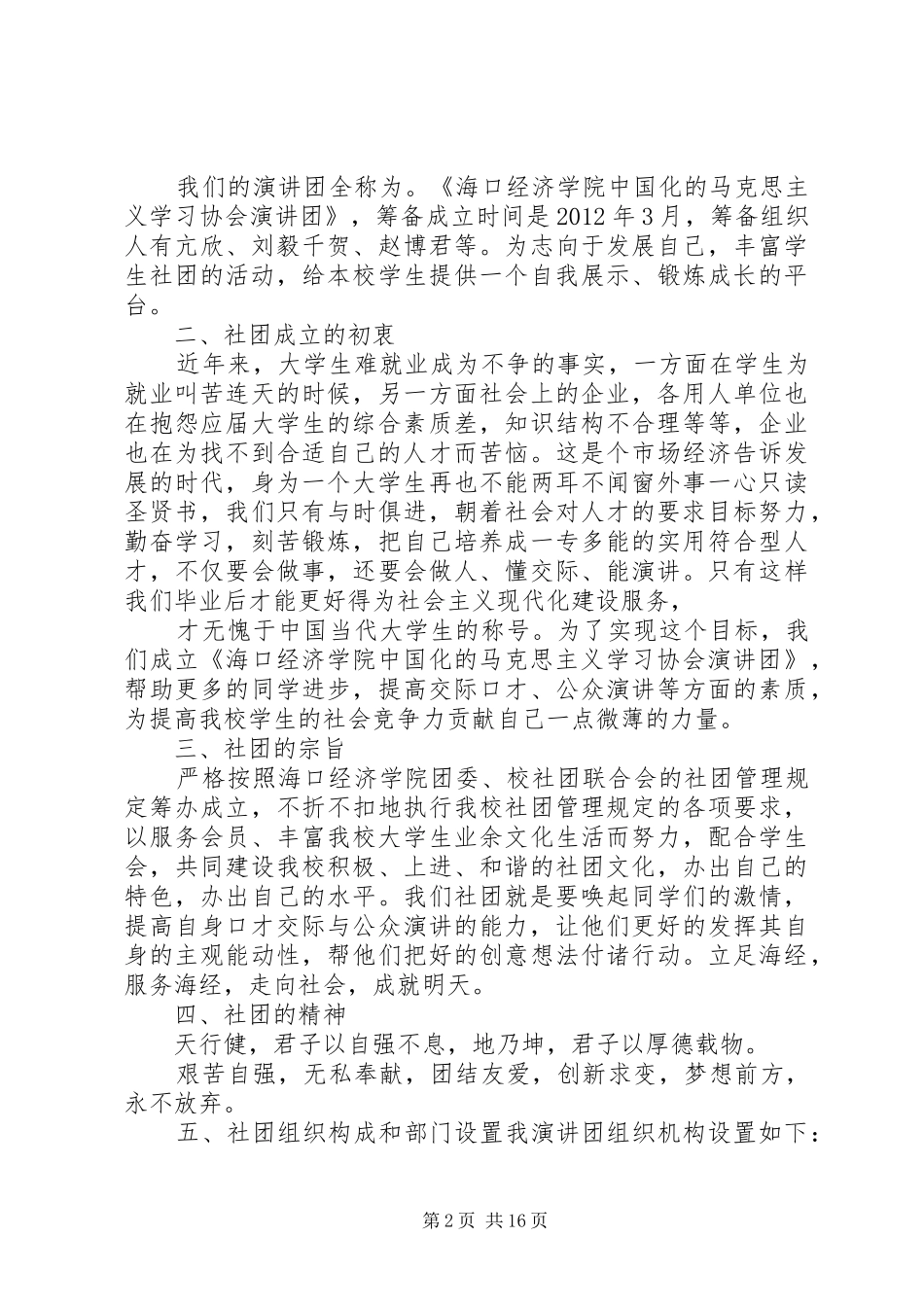 演讲团成立申请书_第2页