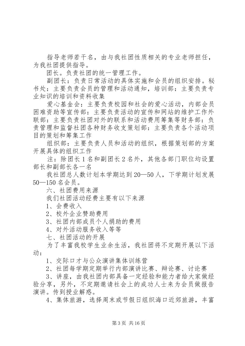 演讲团成立申请书_第3页