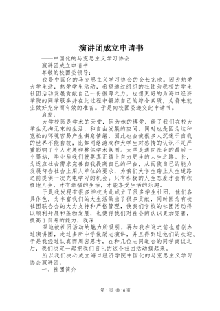 演讲团成立申请书