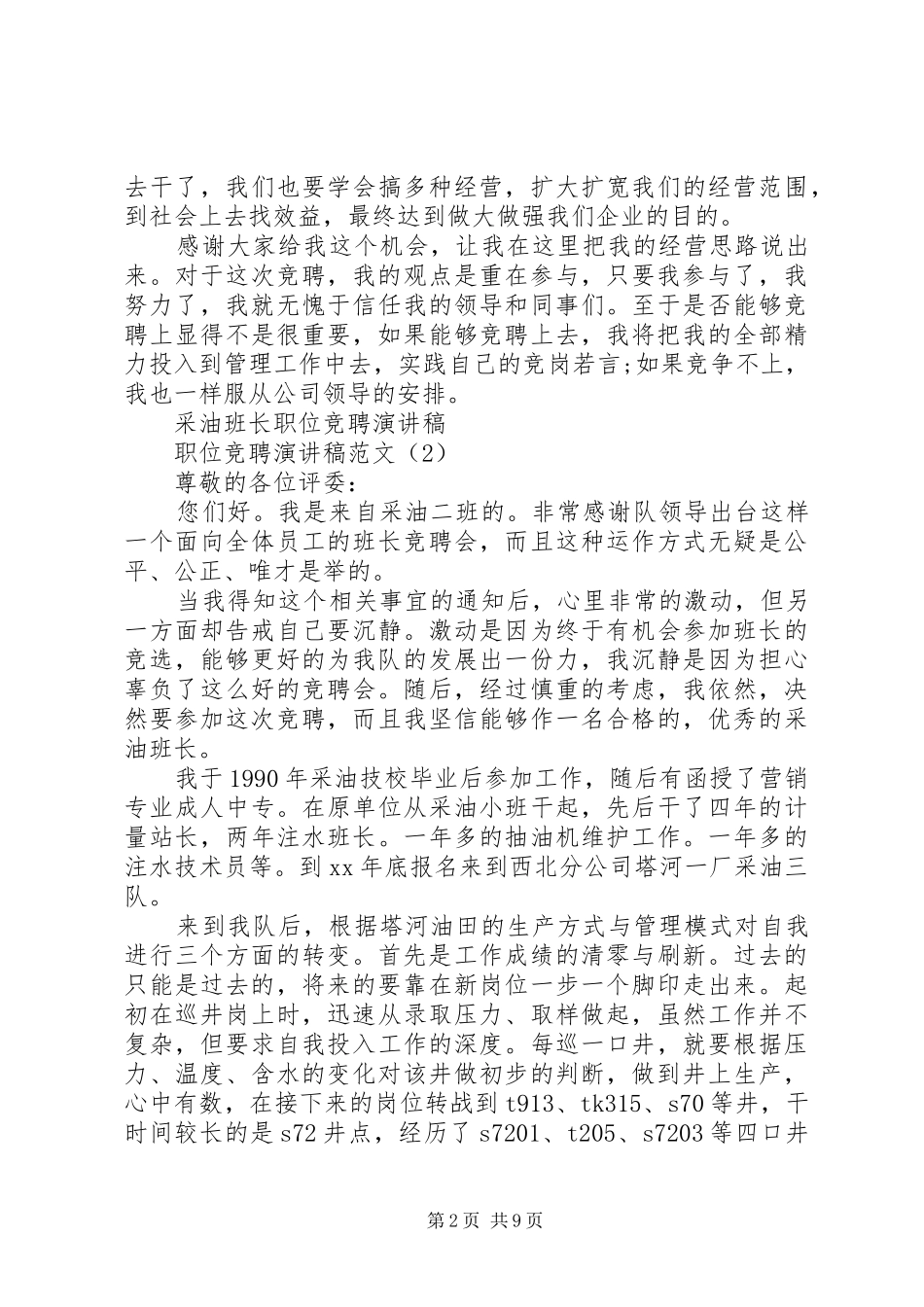 职位竞聘演讲稿范文4篇_第2页