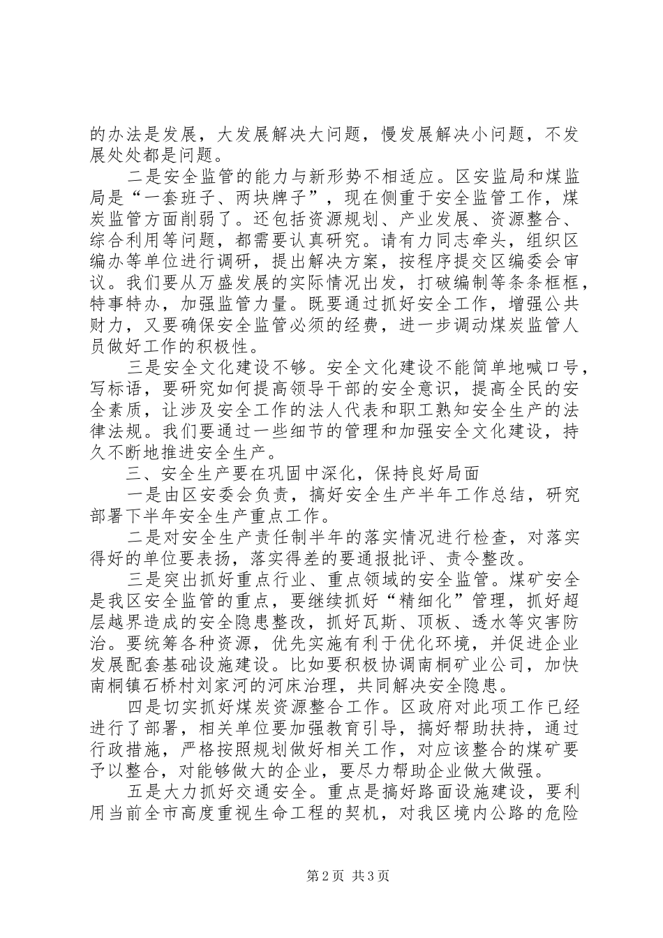 督查乡镇煤矿安全生产工作时的讲话_第2页