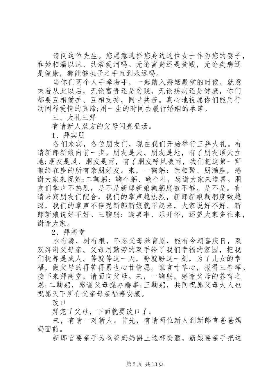 国庆主持词范文4篇_第2页