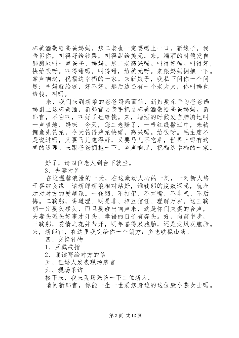 国庆主持词范文4篇_第3页