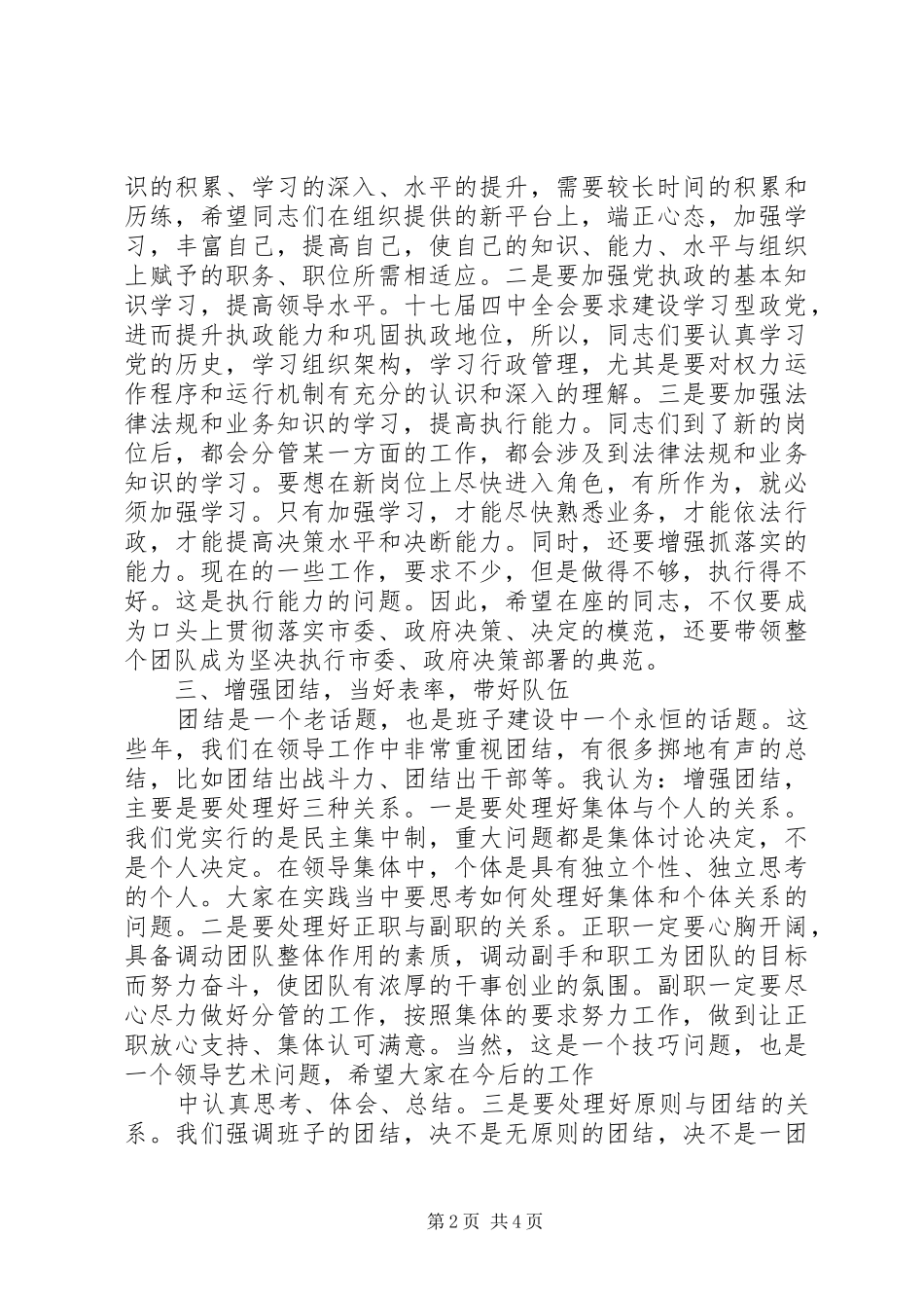 组织部长在干部任前提醒谈话会上的讲话_第2页