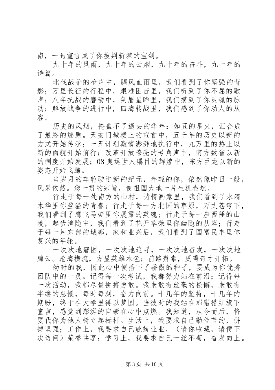 公安交警党旗在我心中演讲稿(精选多篇)_第3页
