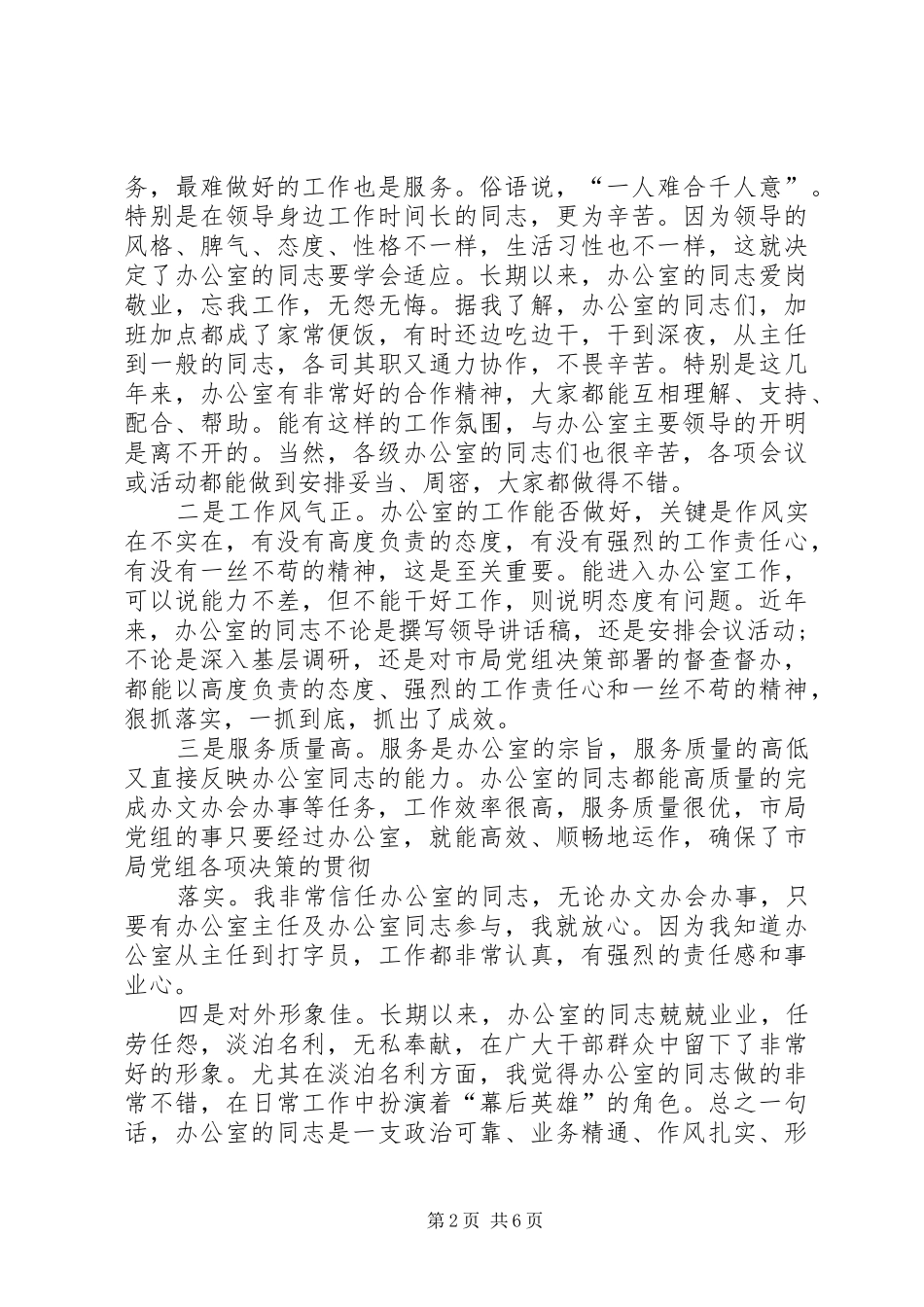 在全市系统办公室工作会议上的讲话_第2页