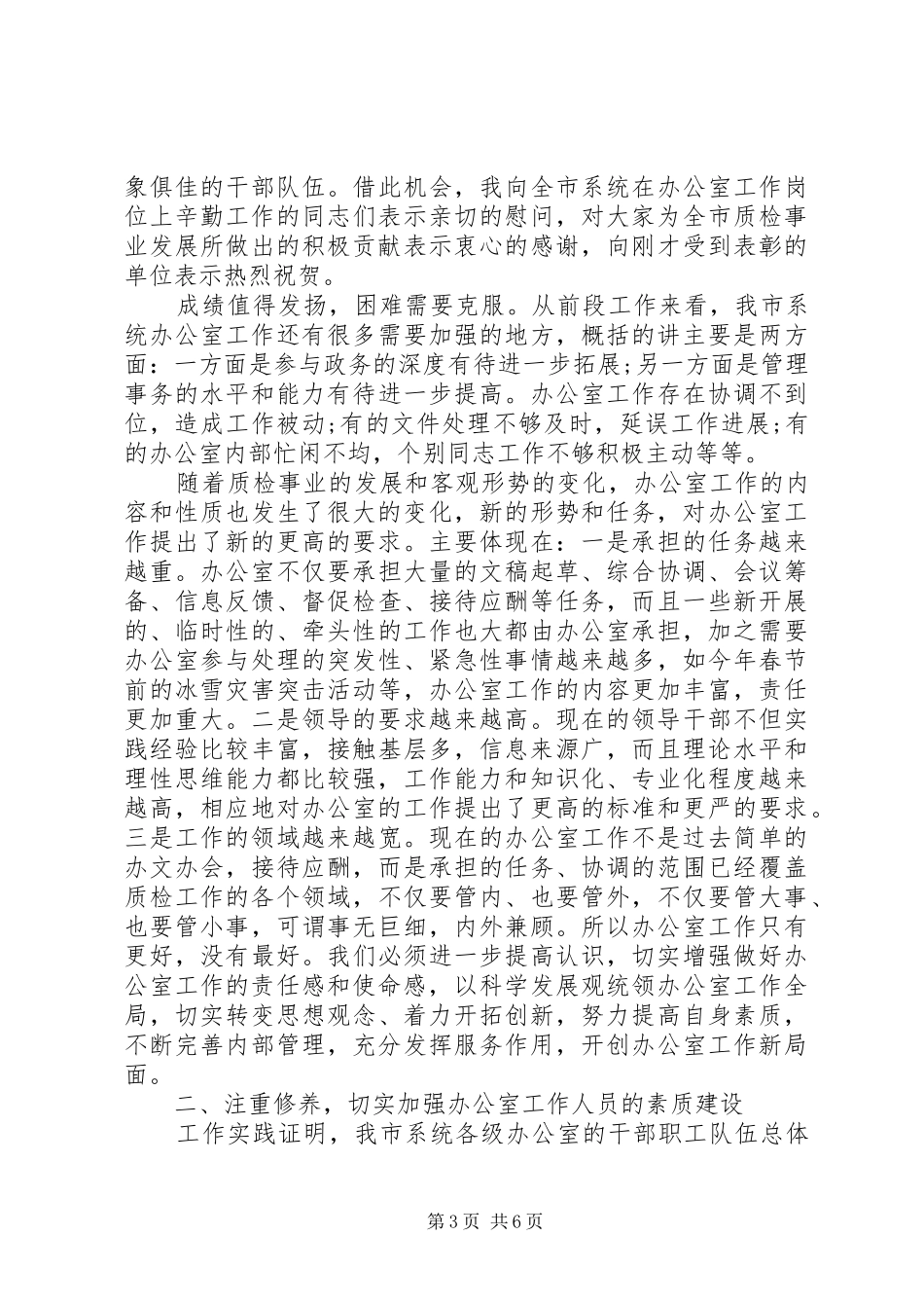 在全市系统办公室工作会议上的讲话_第3页