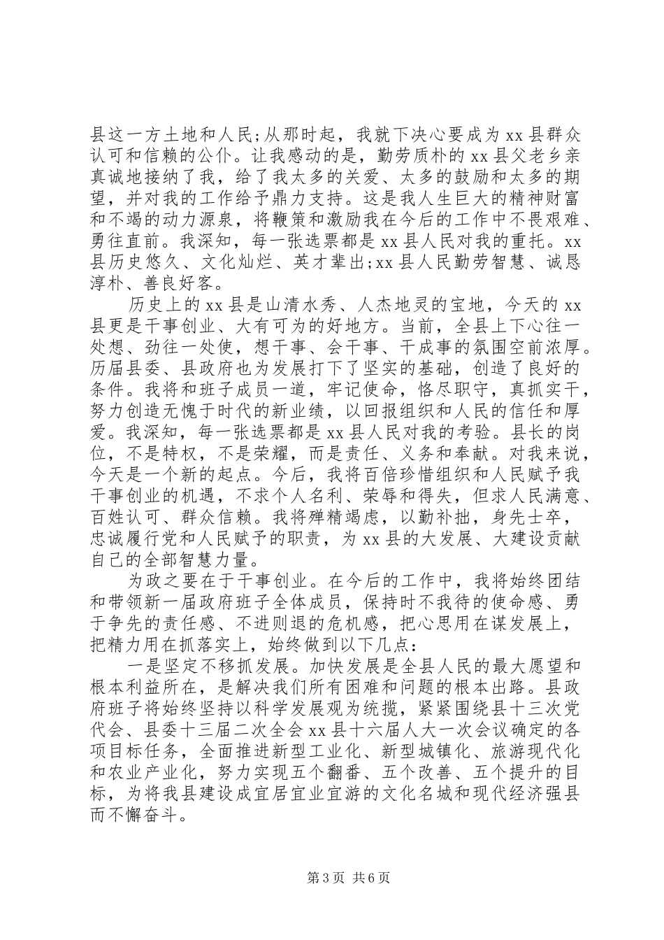 党委书记任职讲话稿范文_第3页