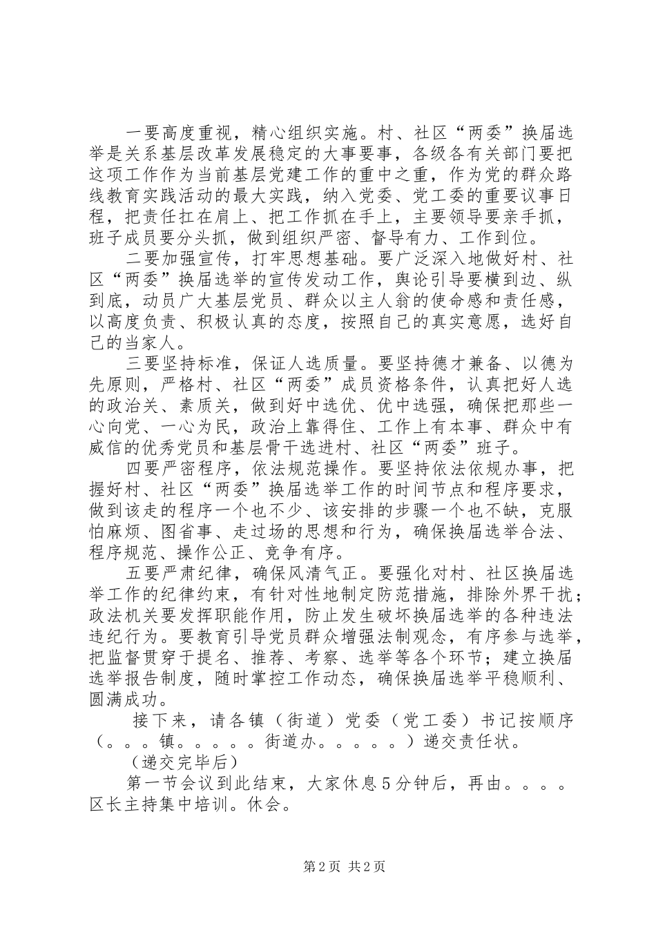 村社区两委换届选举工作动员暨骨干培训会主持词_第2页