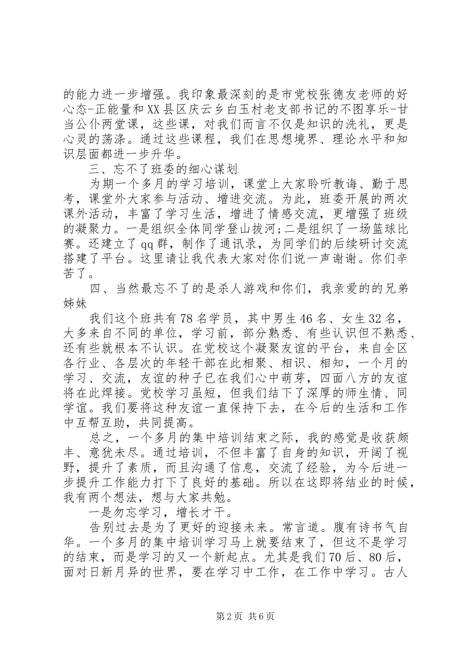 党校培训结业领导讲话3篇_第2页