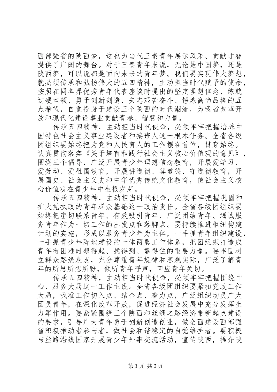 最新五四青年节领导讲话稿_第3页