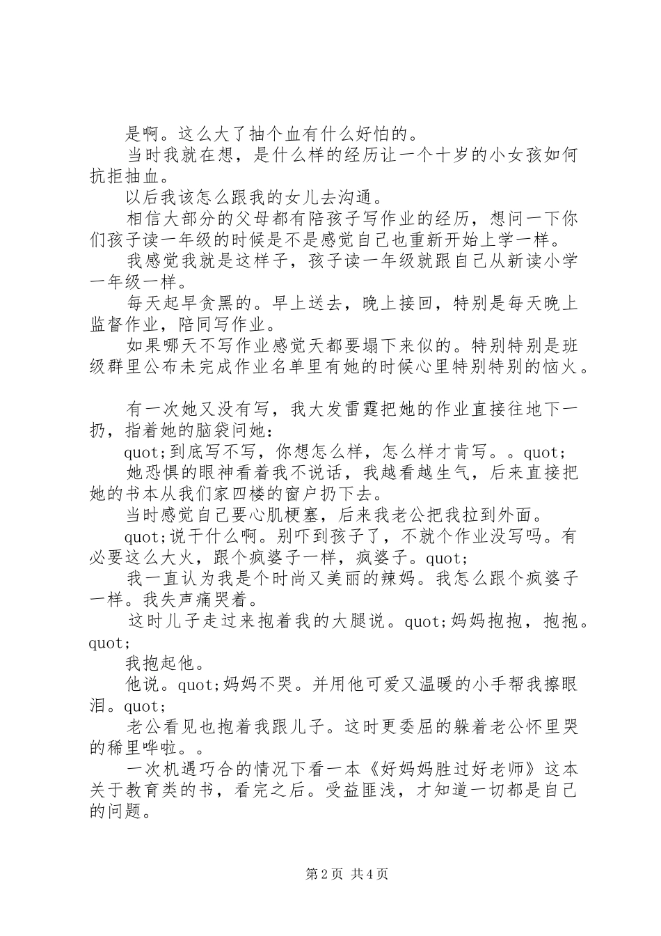 演讲主题：《做个学习型的父母》_第2页