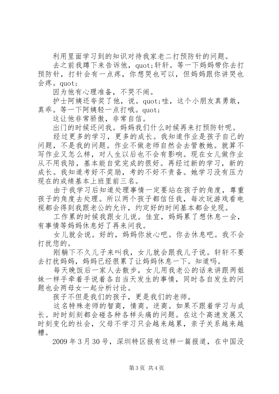 演讲主题：《做个学习型的父母》_第3页