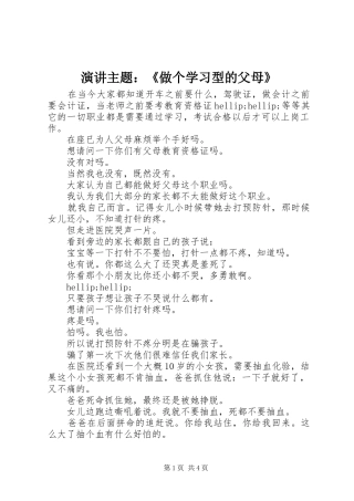 演讲主题：《做个学习型的父母》