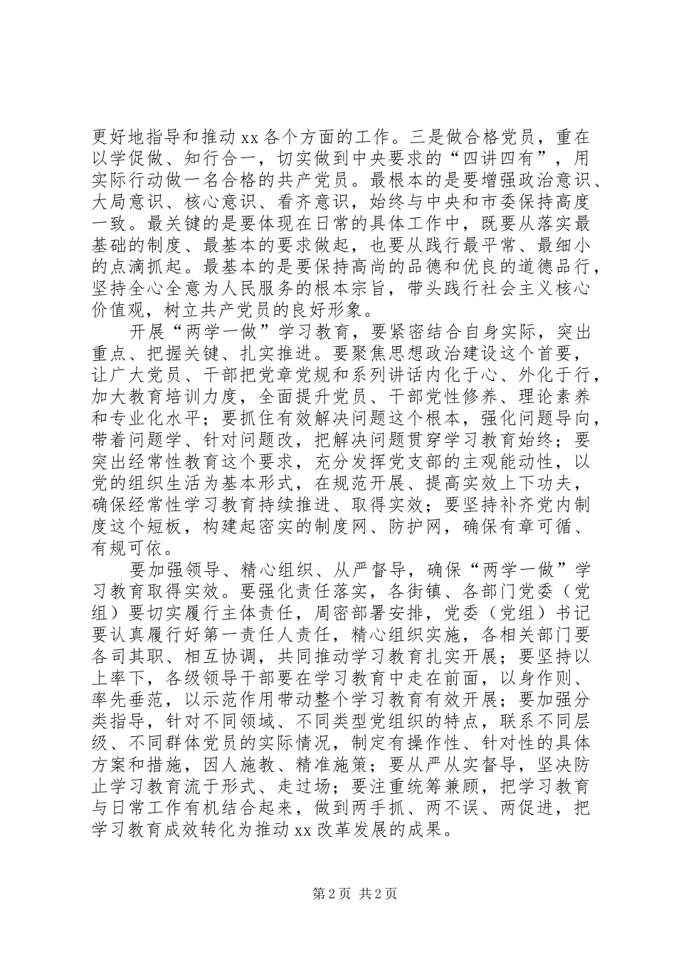 全区“两学一做”学习教育工作会讲话稿_第2页