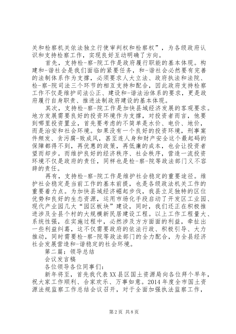第一篇：领导会议发言稿_第2页