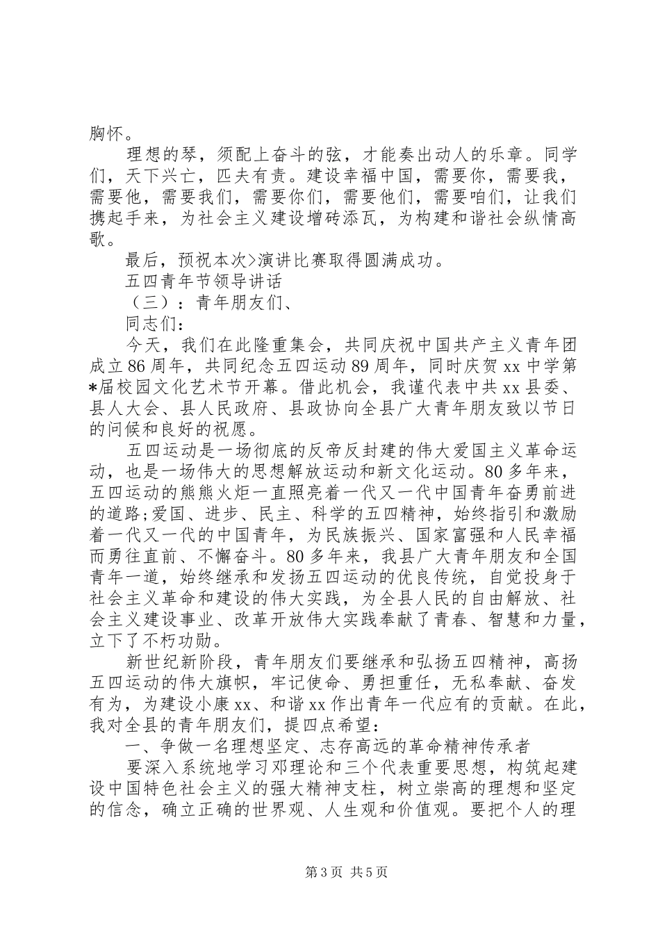 五四青年节领导讲话_第3页