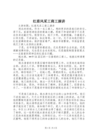 红盾风采工商工演讲
