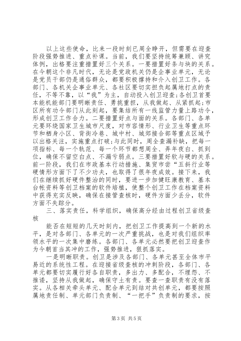 创卫动员会主持词_第3页