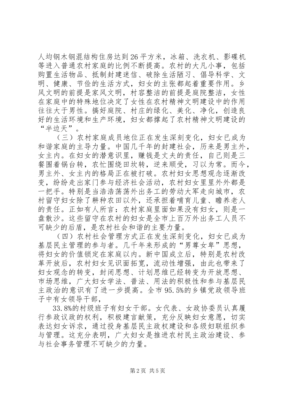 妇联新农村建设现场会上的讲话(市)_第2页