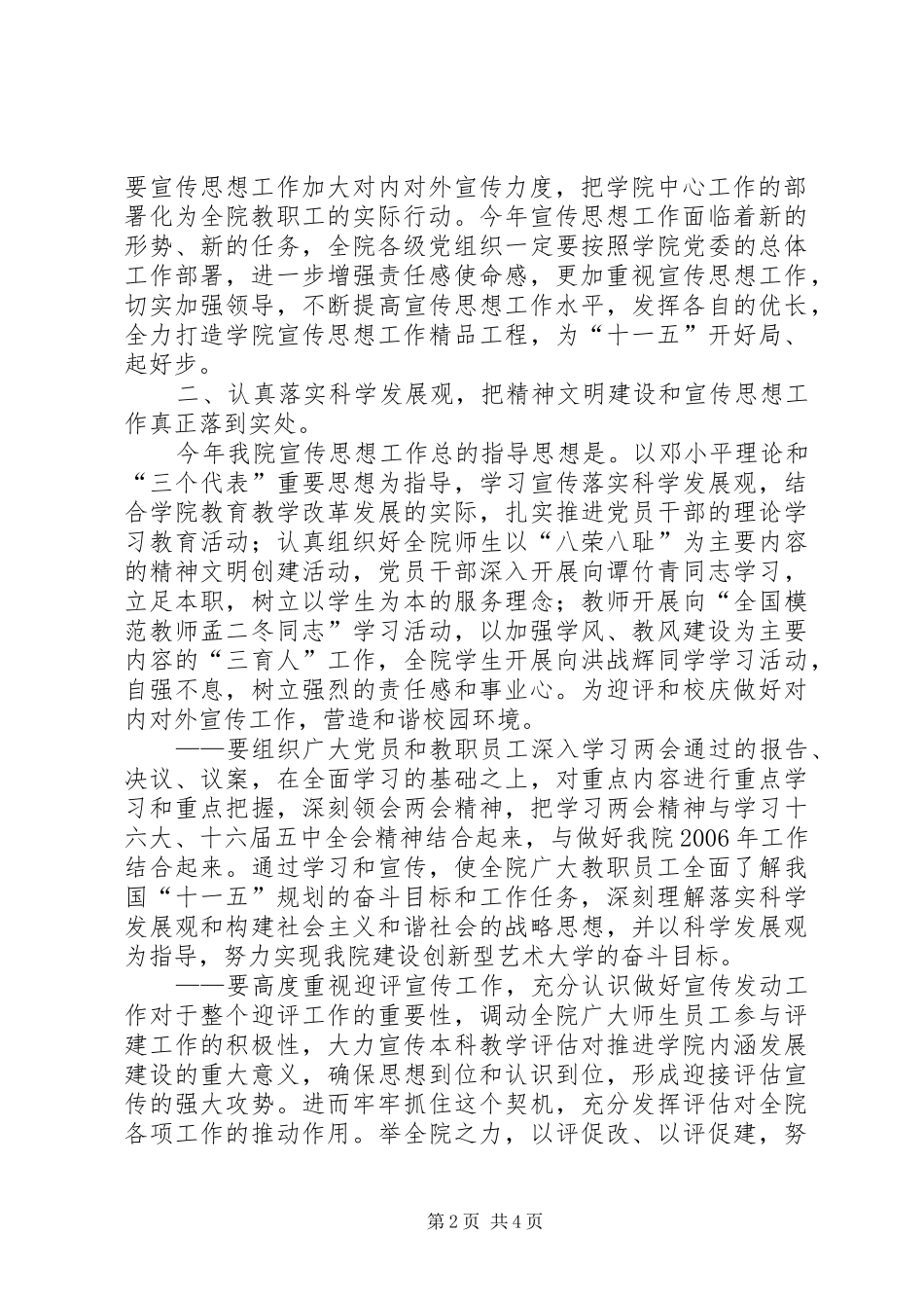 学院党委在宣传思想工作会议上的讲话_第2页