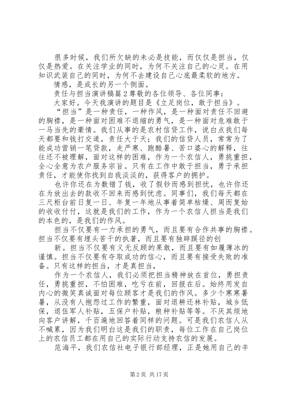 关于责任与担当演讲稿范文合集10篇_第2页