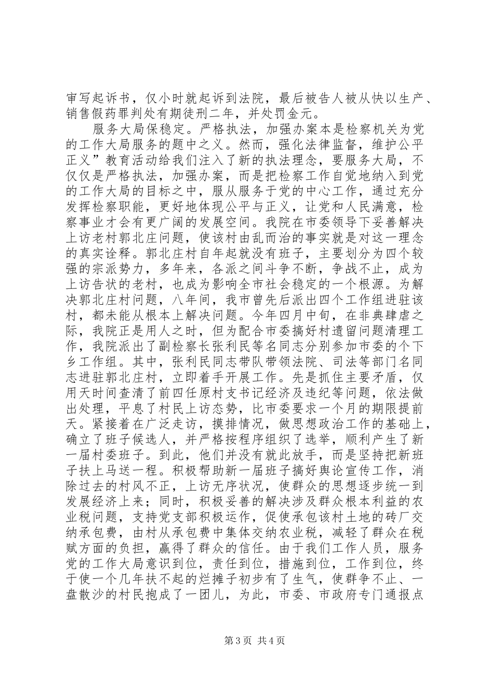 检察院“强化法律监督维护公平正义”演讲稿_第3页