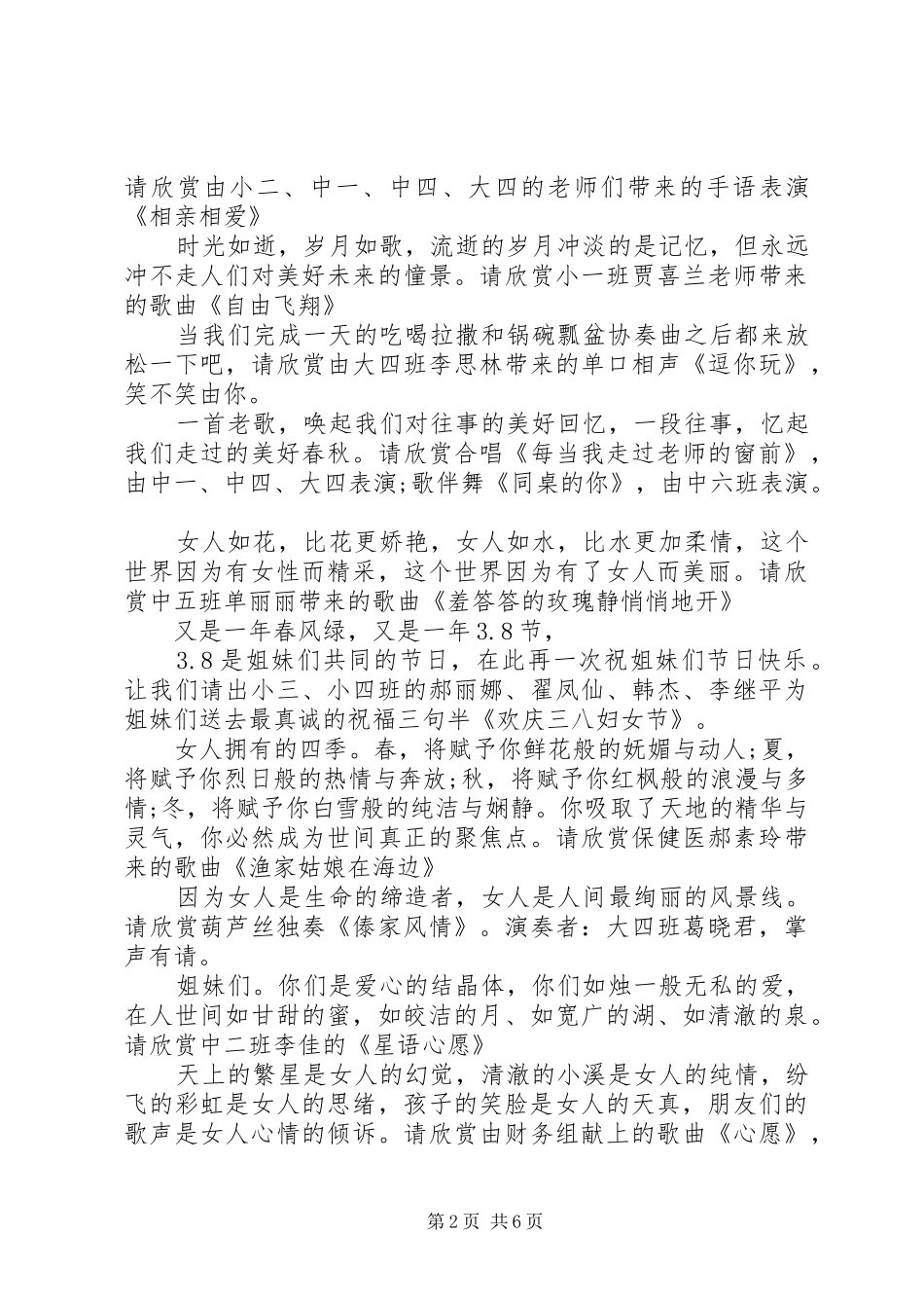 庆祝三八妇女节94周年主持词_第2页