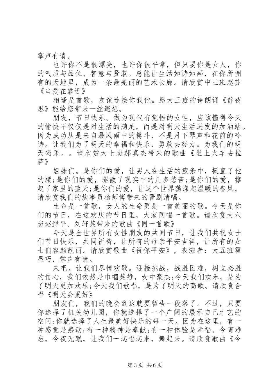 庆祝三八妇女节94周年主持词_第3页