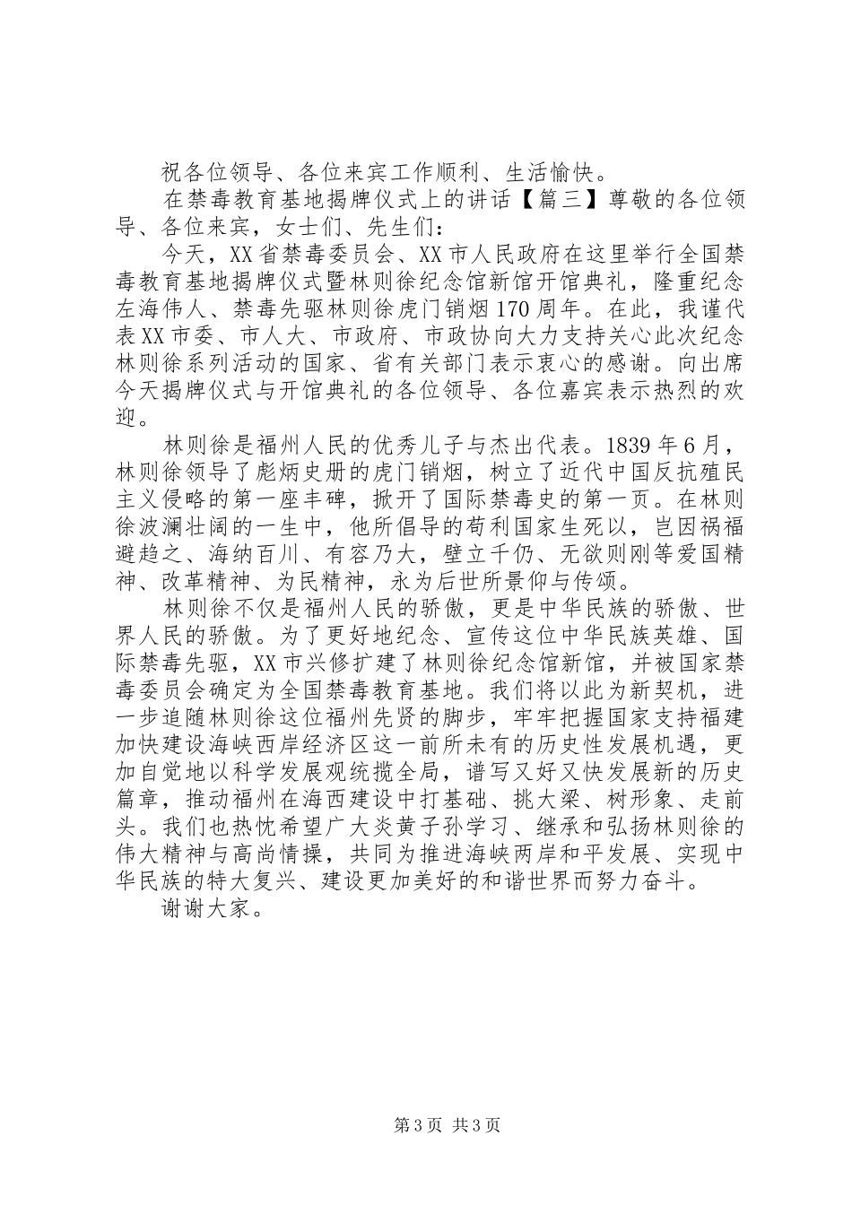 在禁毒教育基地揭牌仪式上的讲话_第3页