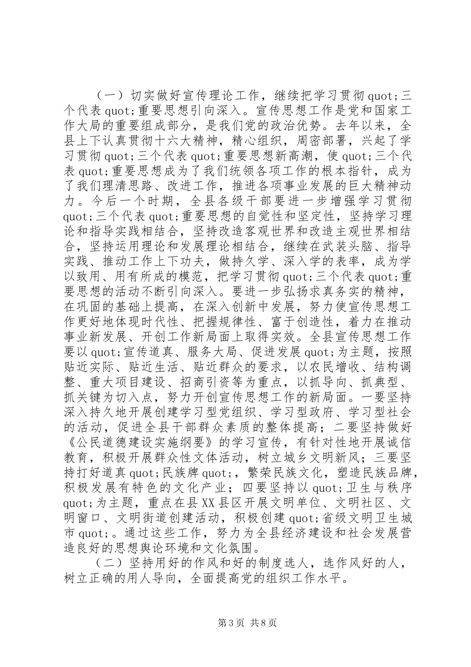 全县党建工作会议上的讲话_第3页