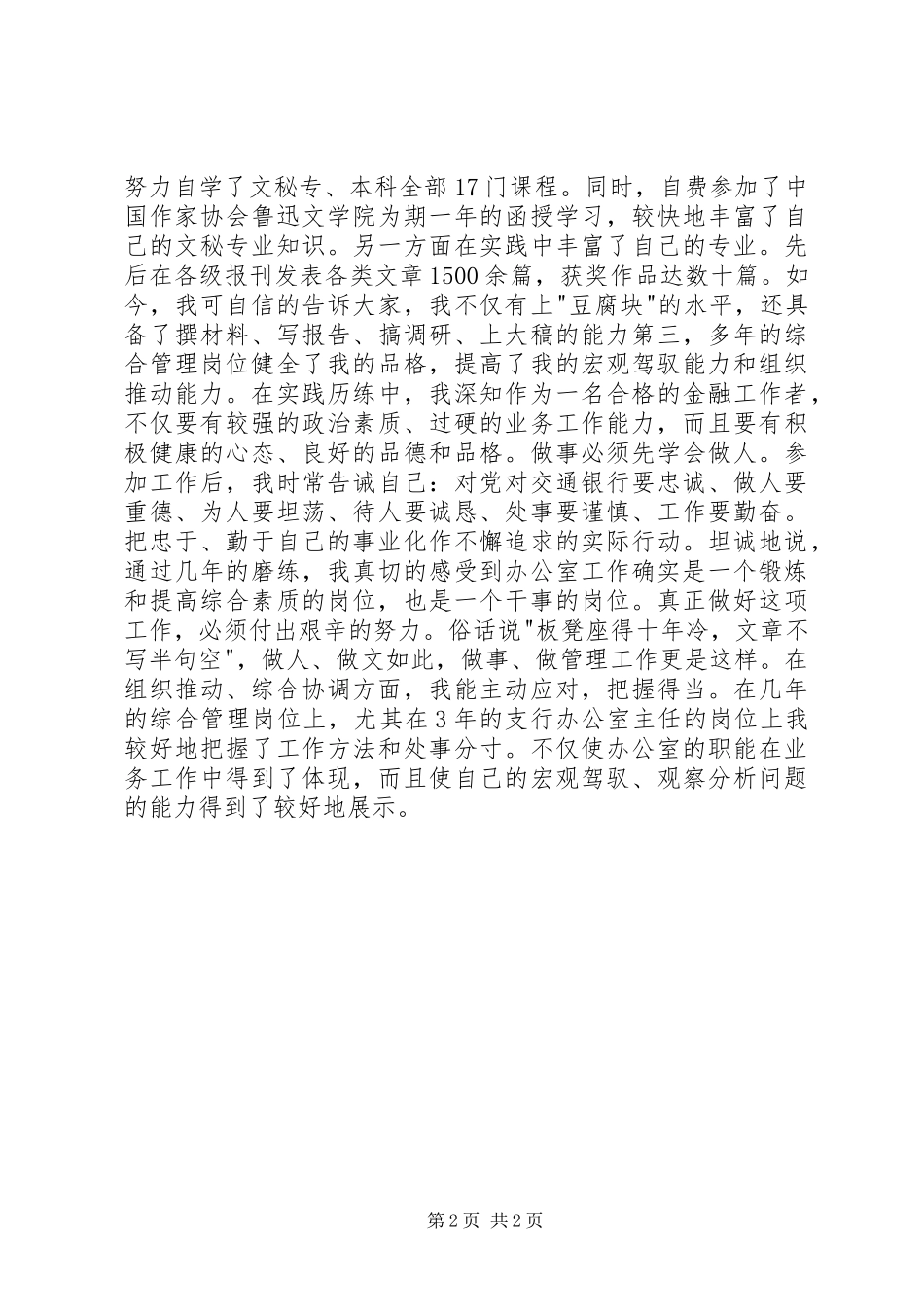 交通银行办公室主任竞聘演讲稿_第2页