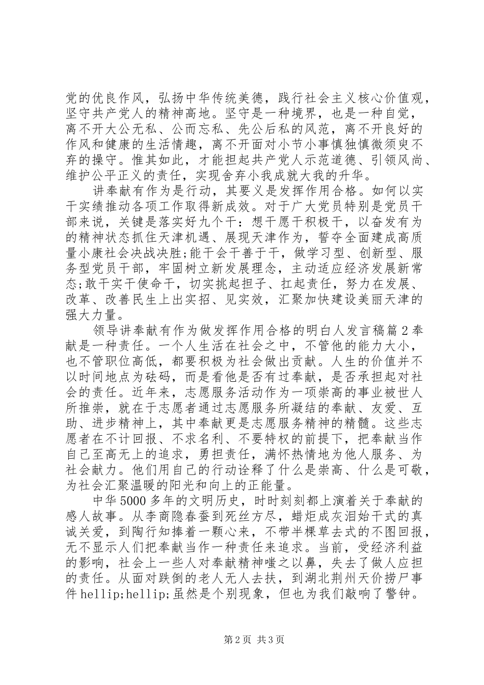 领导讲奉献有作为做发挥作用合格的明白人发言稿4篇_第2页