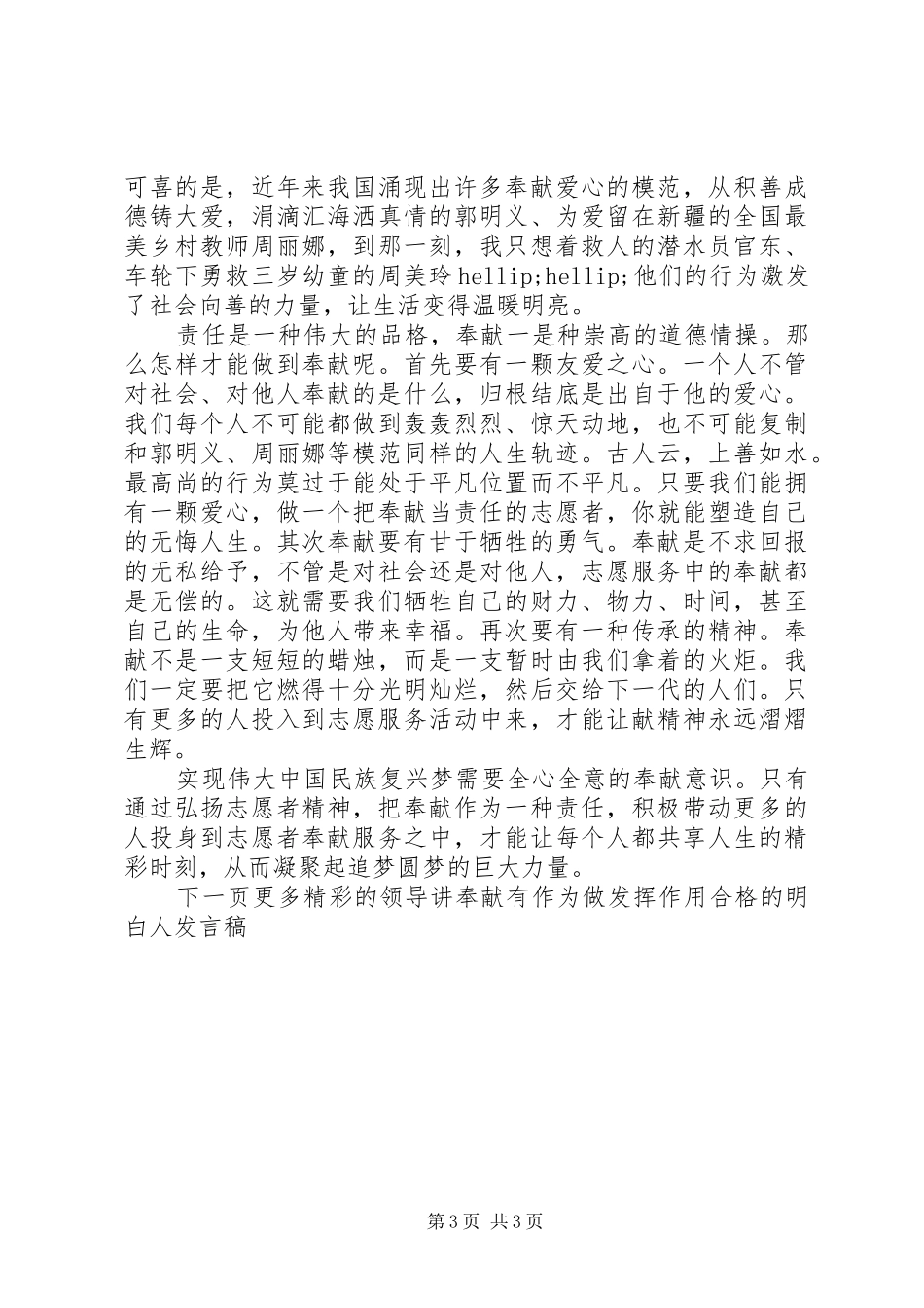 领导讲奉献有作为做发挥作用合格的明白人发言稿4篇_第3页