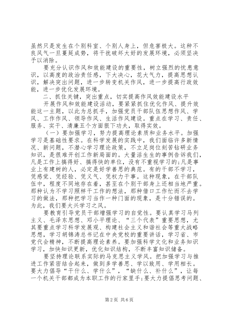 纪委书记在效能建设动员会的讲话_第2页