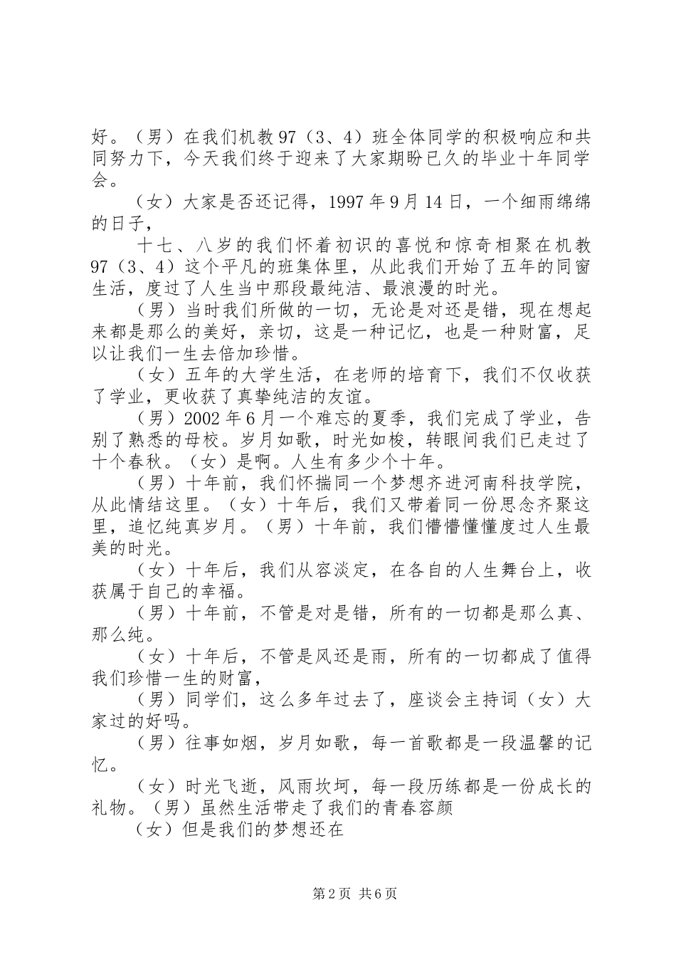 关于座谈会的主持词_第2页
