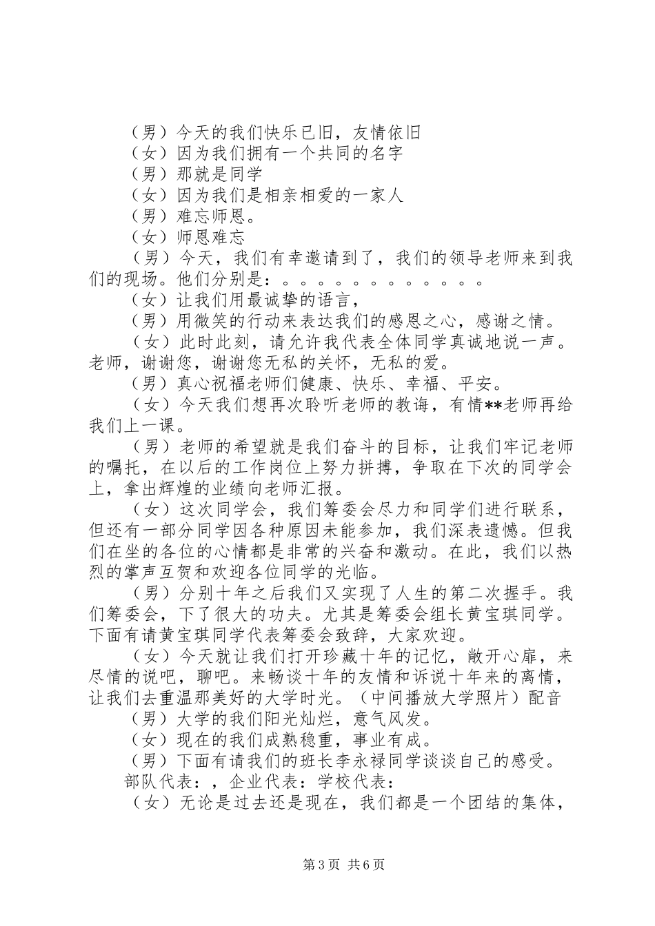 关于座谈会的主持词_第3页