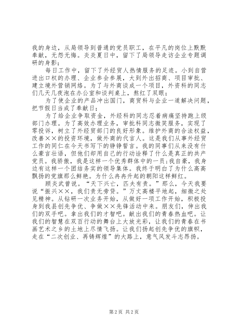 外经贸局创先争优演讲稿_第2页