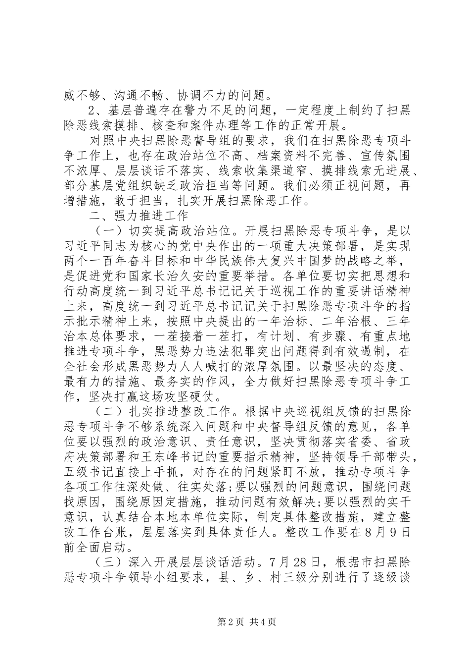 扫黑除恶专项斗争专题会上的讲话稿_第2页