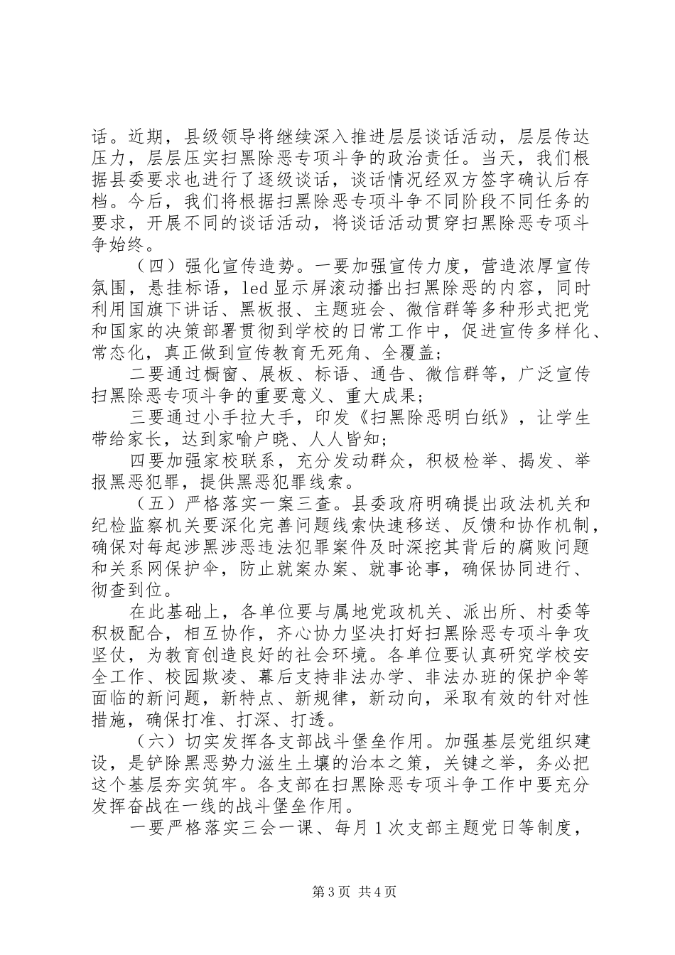 扫黑除恶专项斗争专题会上的讲话稿_第3页