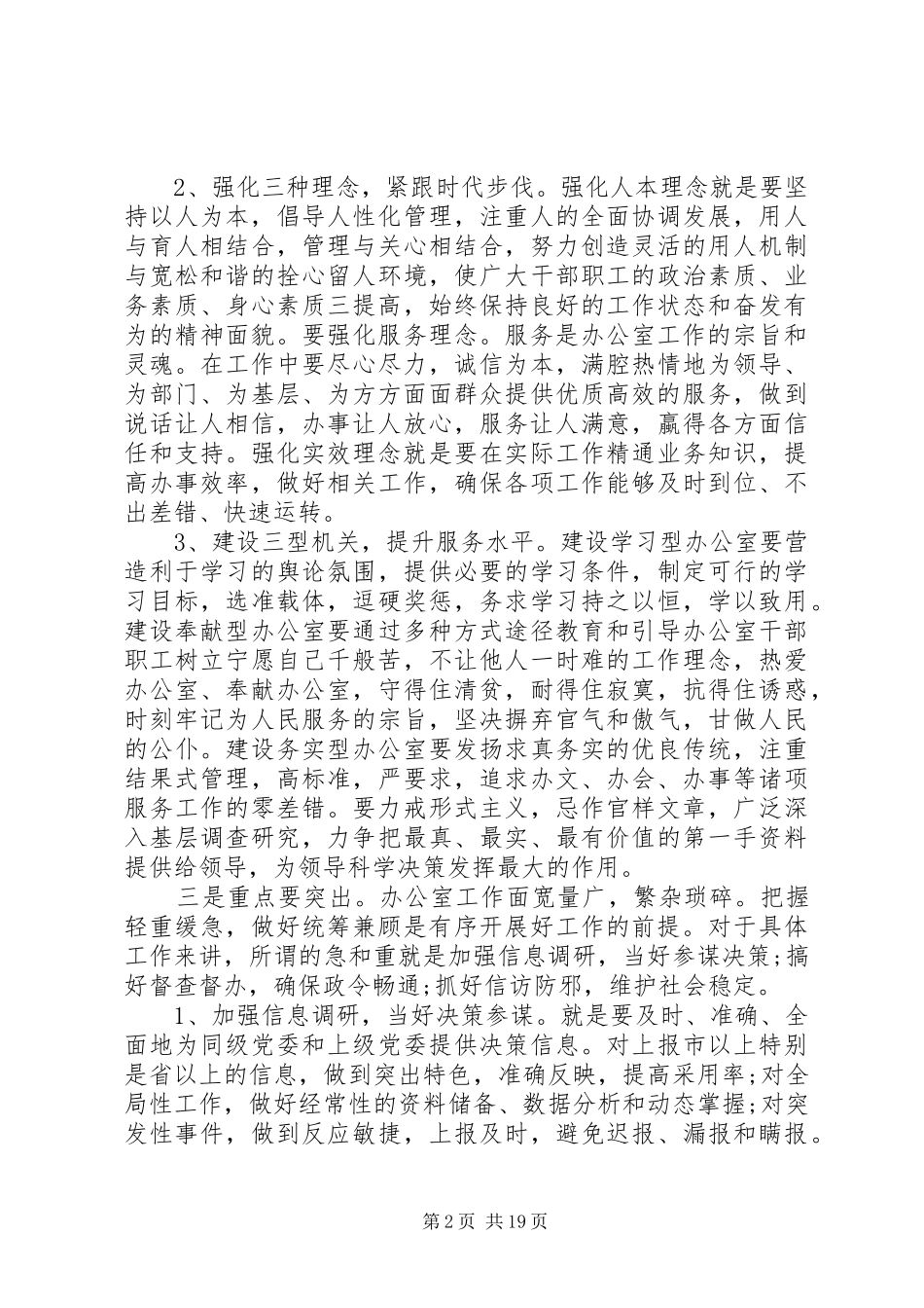 在党委办公室会议上发言_第2页
