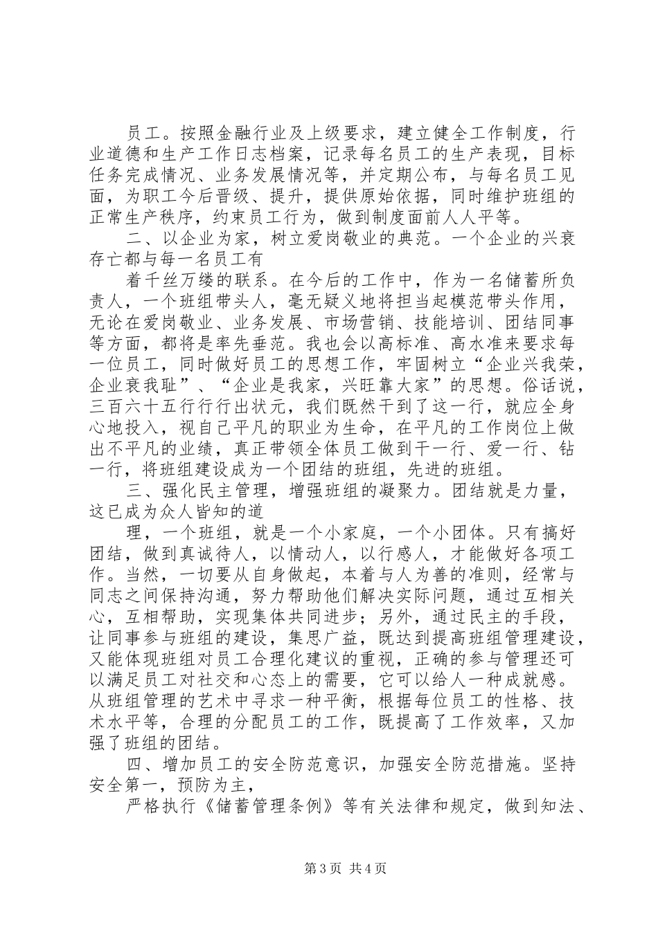 邮政储蓄所主任竞聘演讲稿_第3页