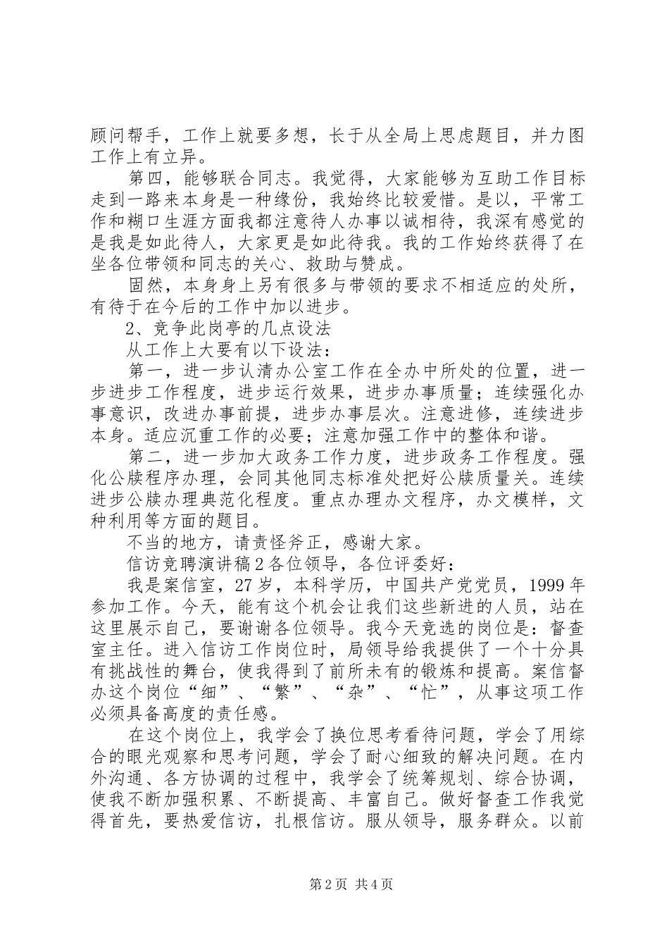信访竞聘演讲稿_第2页