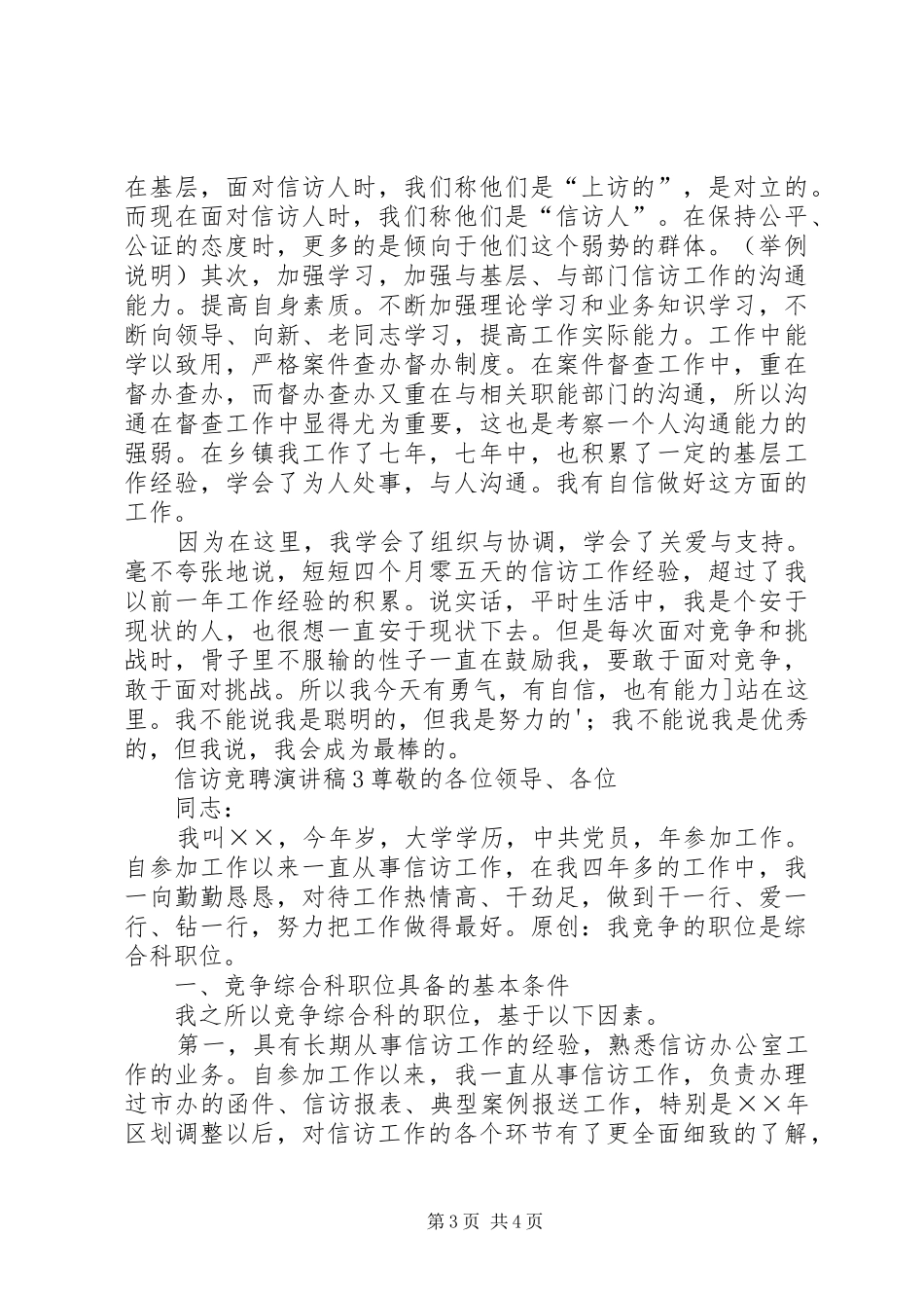 信访竞聘演讲稿_第3页