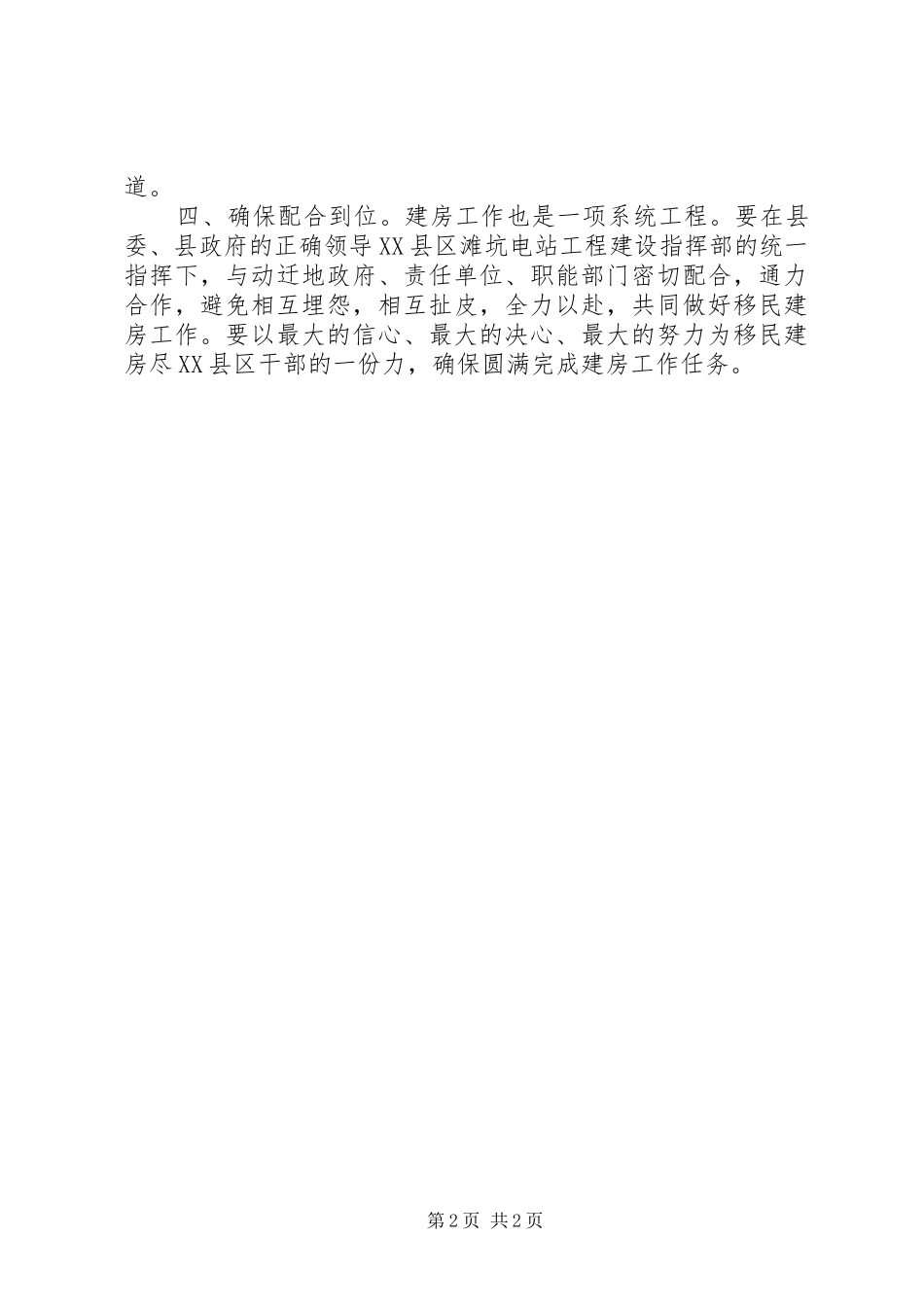 管委会移民建房表态会讲话_第2页
