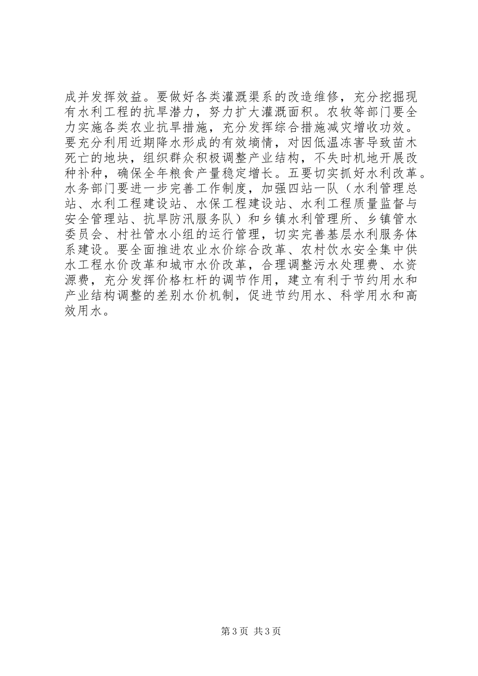 防汛工作部署会议讲话_第3页