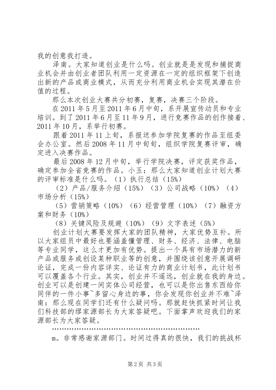 挑战杯开幕式主持稿(修改)_第2页